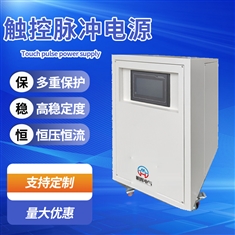 触控脉冲电源